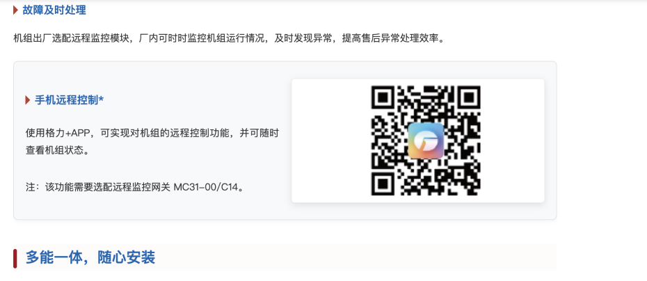 格力空气源热泵采暖机组5 格力空气源热泵采暖机组5