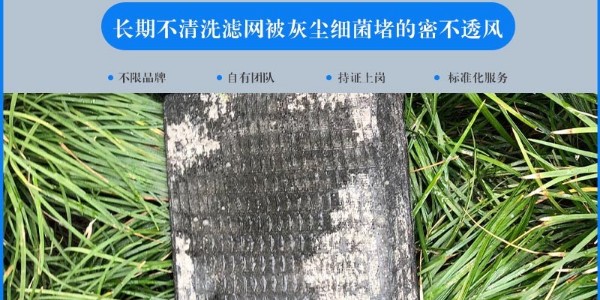 空调不清洗，使用脏空调的危害有哪些？