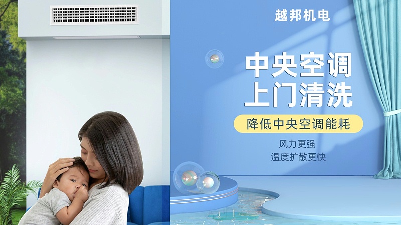 中央空调清洗