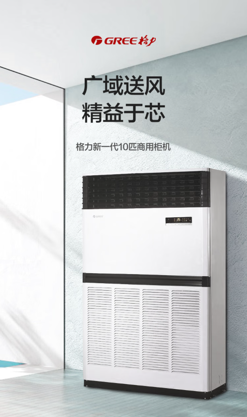 格力柜机1