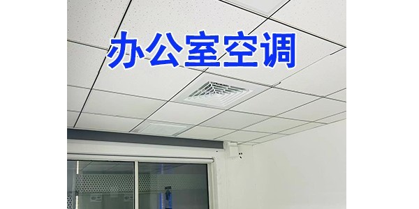 办公室机房安装格力空调，有什么需要注意的事项吗？