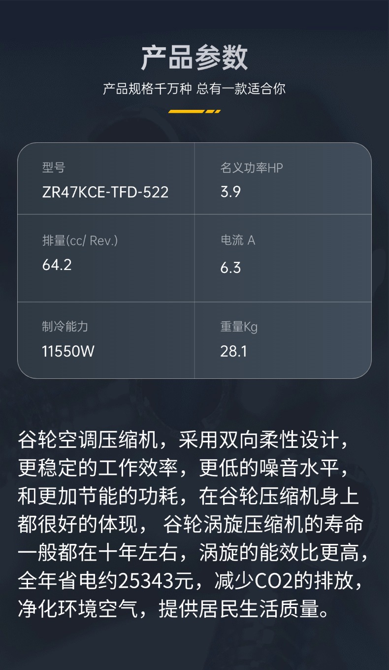 谷轮压缩机-3