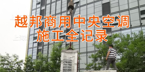 上海写字楼中央空调为什么重视节能设计？