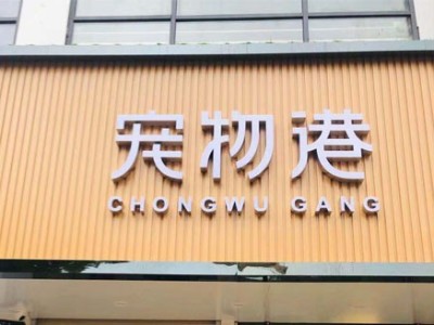 宠物店海信中央空调安装工程
