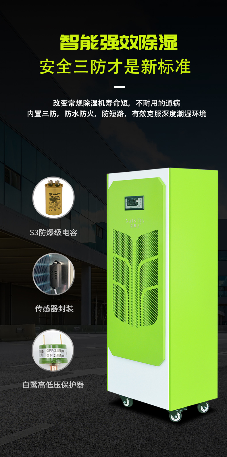 工业除湿5