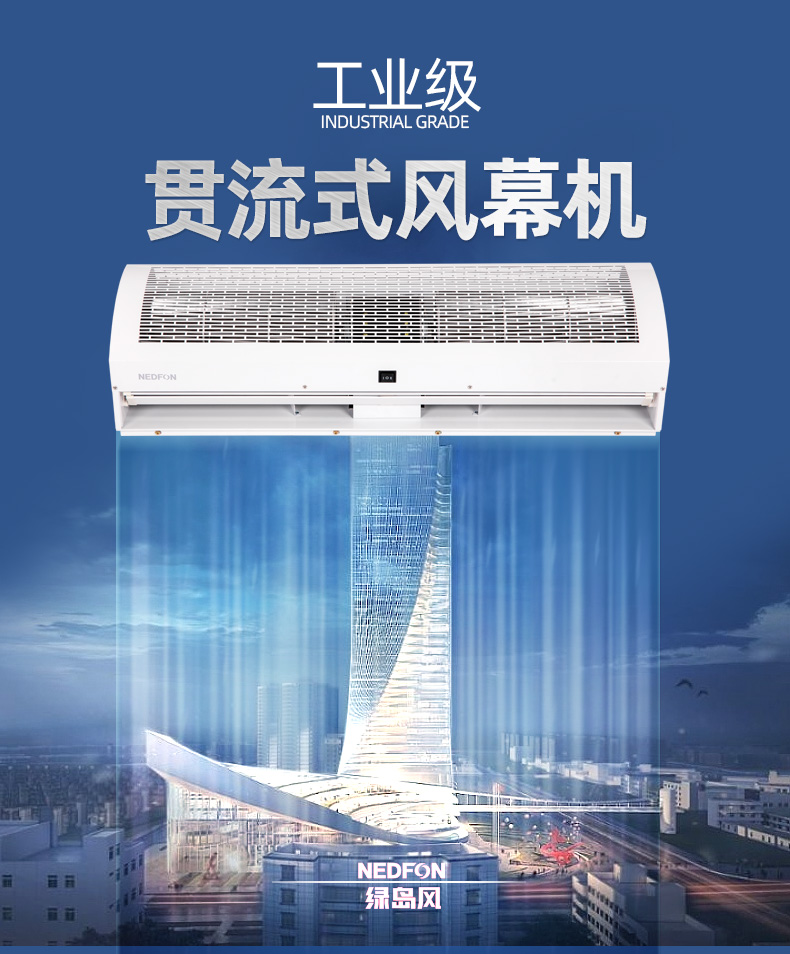 贯流式工业风幕机1
