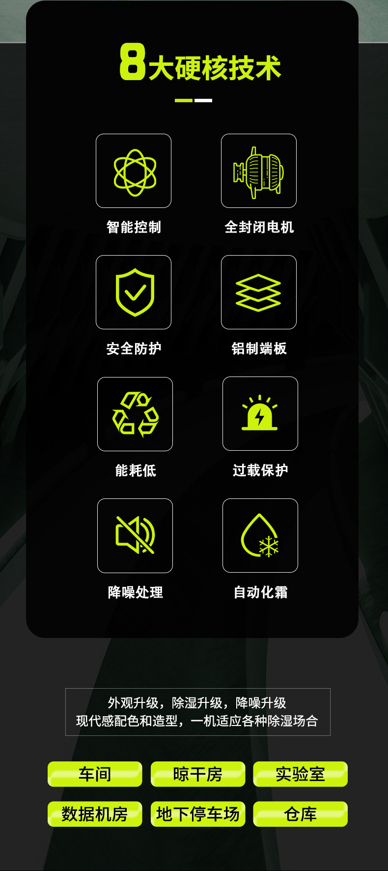 工业除湿2
