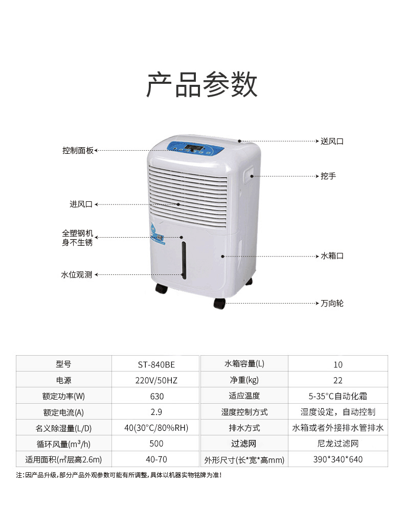 家用商用除湿机ST-840BH18