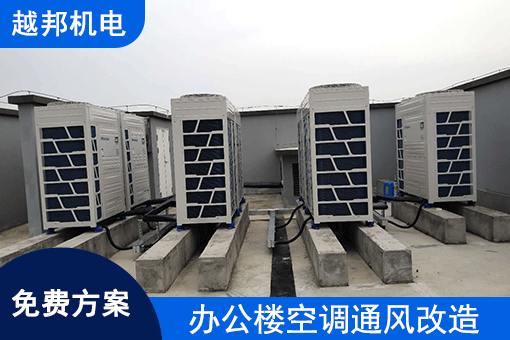 办公室空调设备改造-4