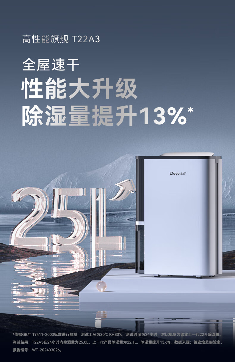 德业除湿机1