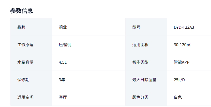 德业除湿机1