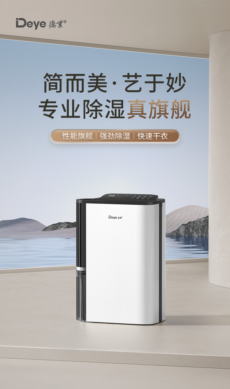 德业除湿机3