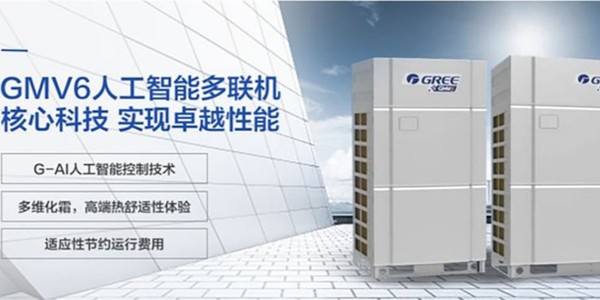格力中央空调 GMV+6S人工智能多联机的全型号参数
