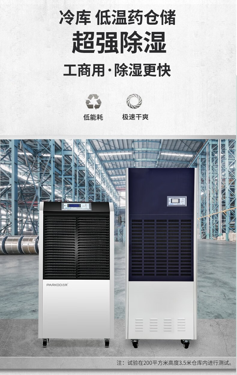 低温除湿机15