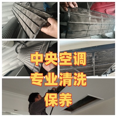 中央空调专业清洗保养