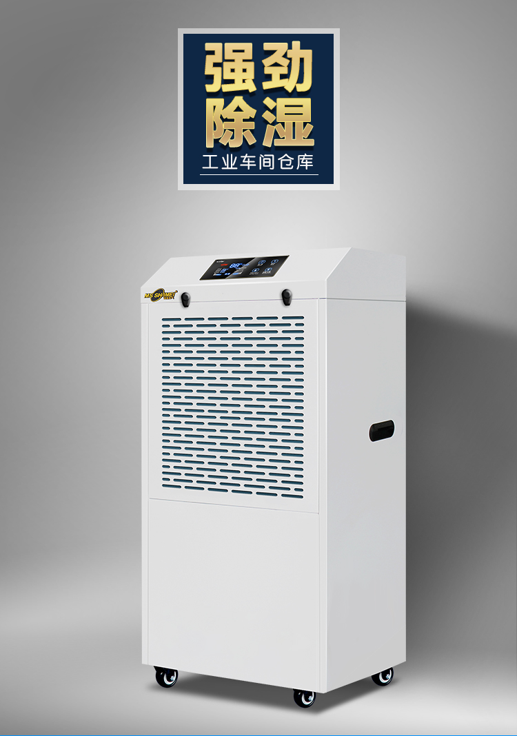 工业除湿机5