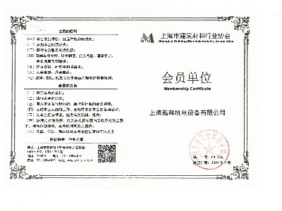  Member of Shanghai Building Materials Industry Association