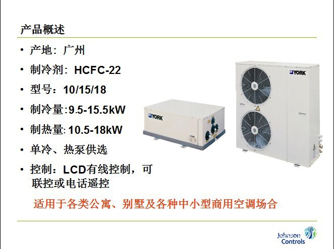 约克中央空调风冷式分体冷水热泵机组 YSACYSOC(H)