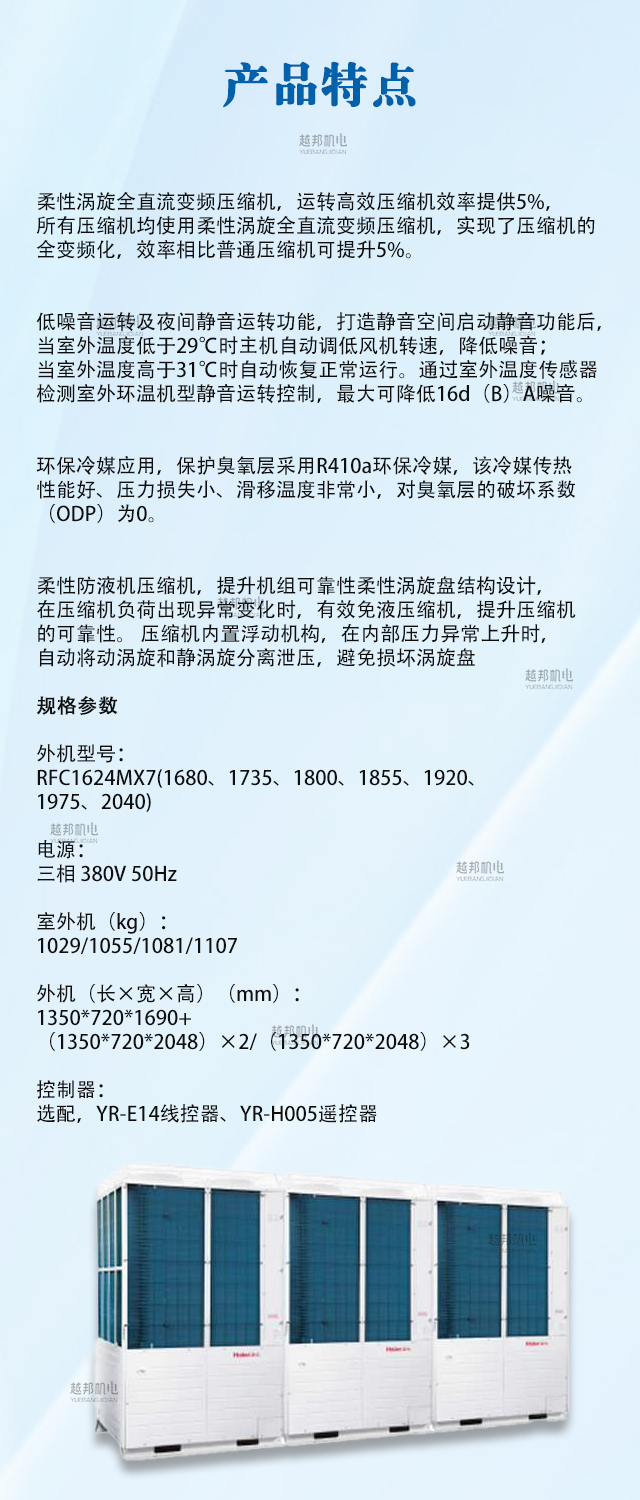 海尔商业空调1