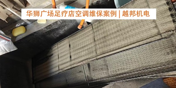 商场中央空调维保方案 越邦机电2年无故障运行秘诀