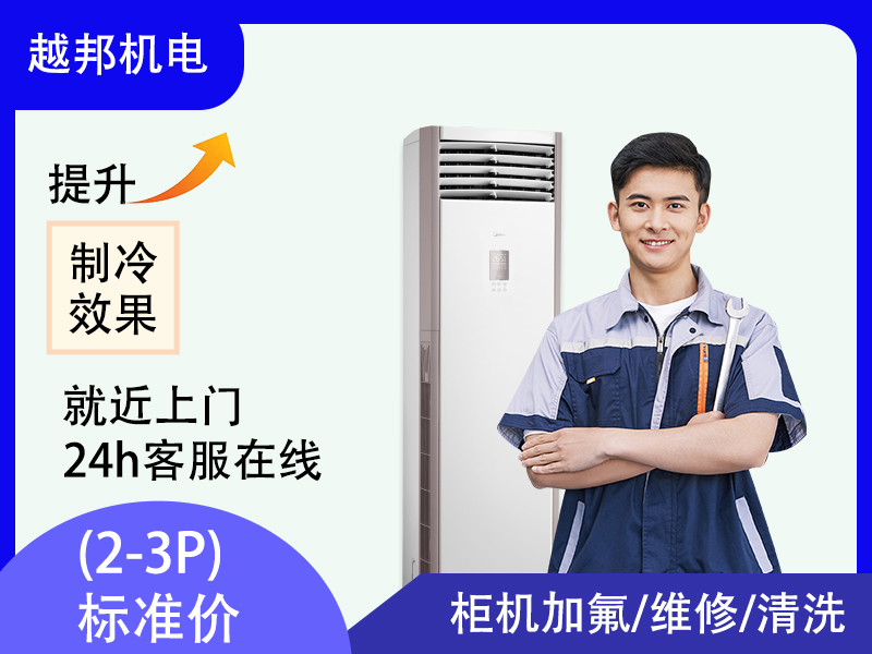 空调柜机维修