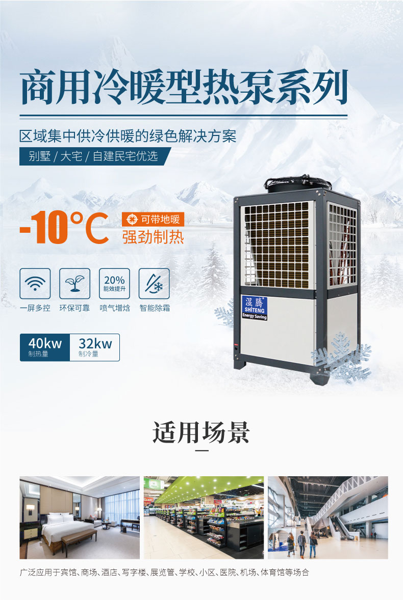 商用冷暖型热泵系列1