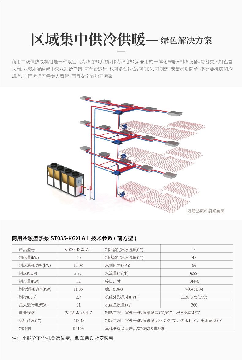 商用冷暖型热泵系列2