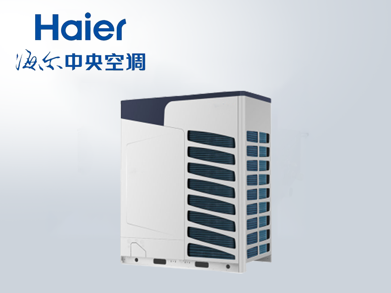 海尔中央空调MX同时冷暖系列 商业办公楼中央空调设计安装方案