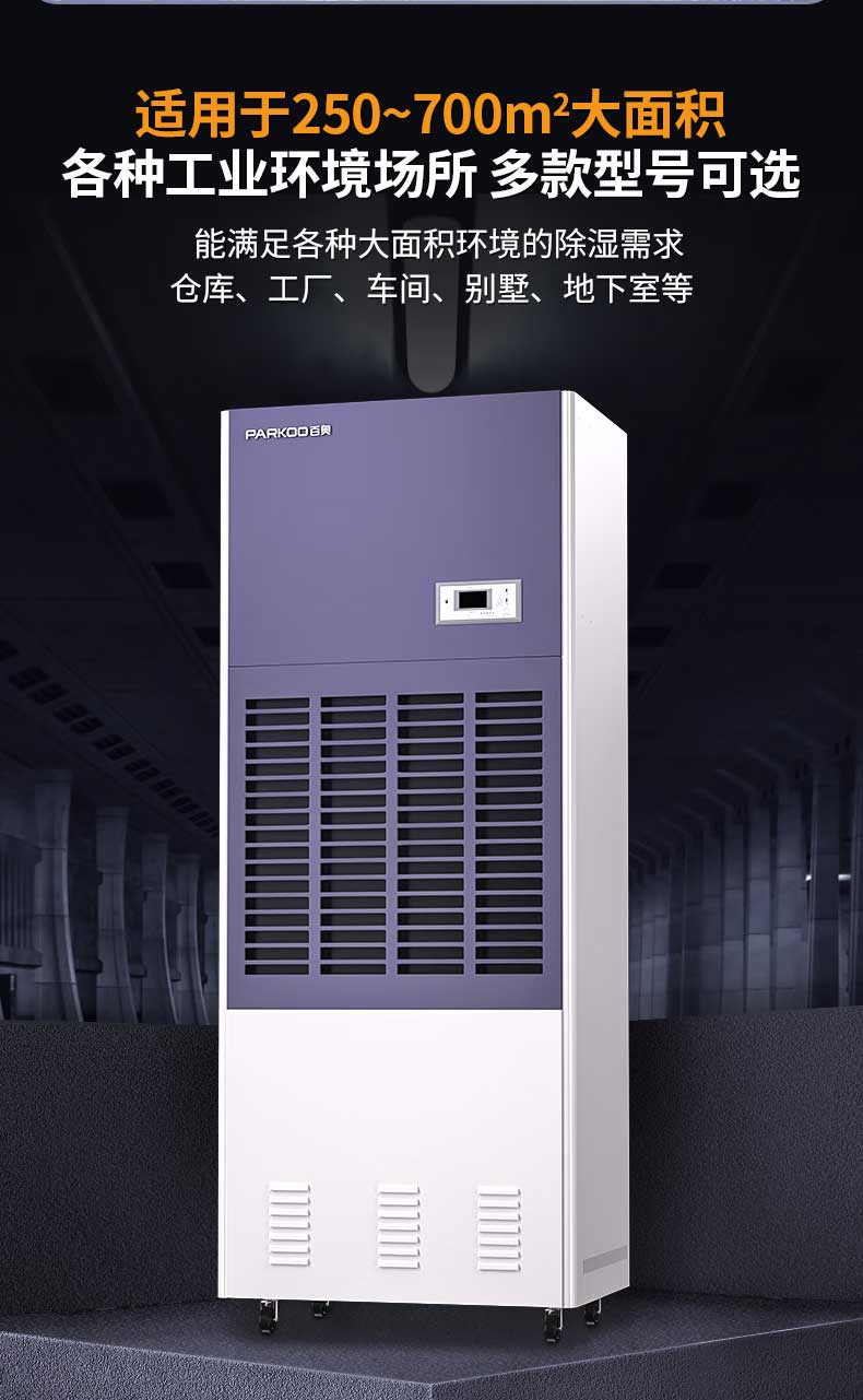 工业除湿机-14