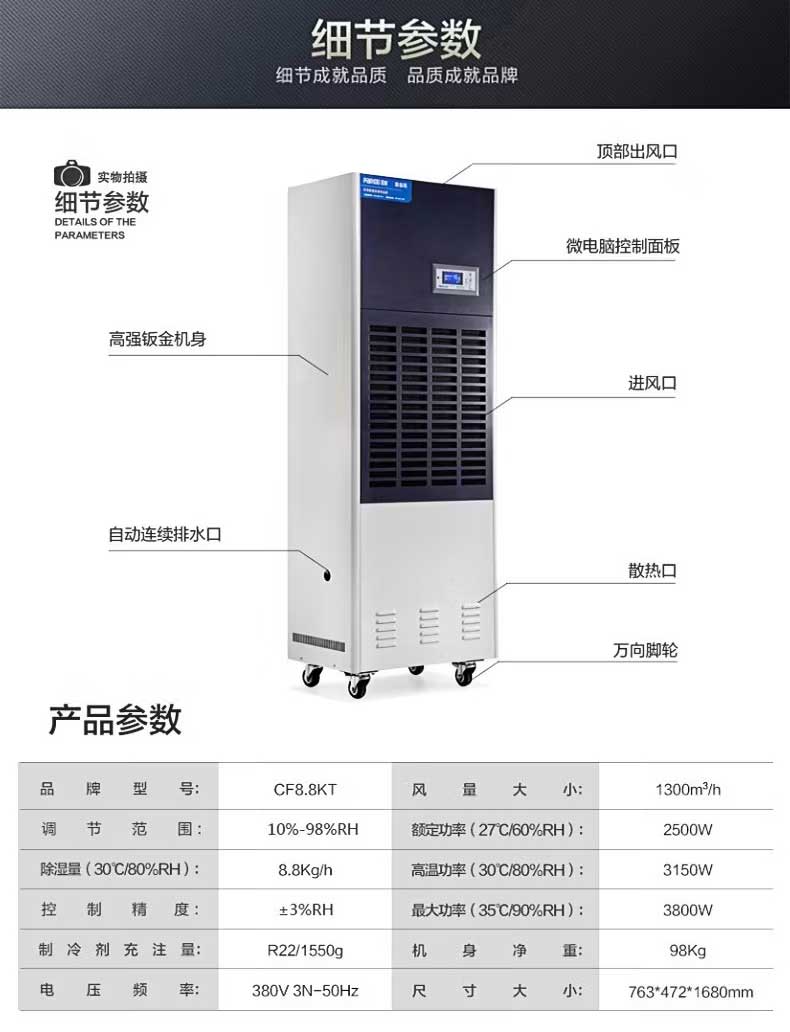 工业除湿机-17