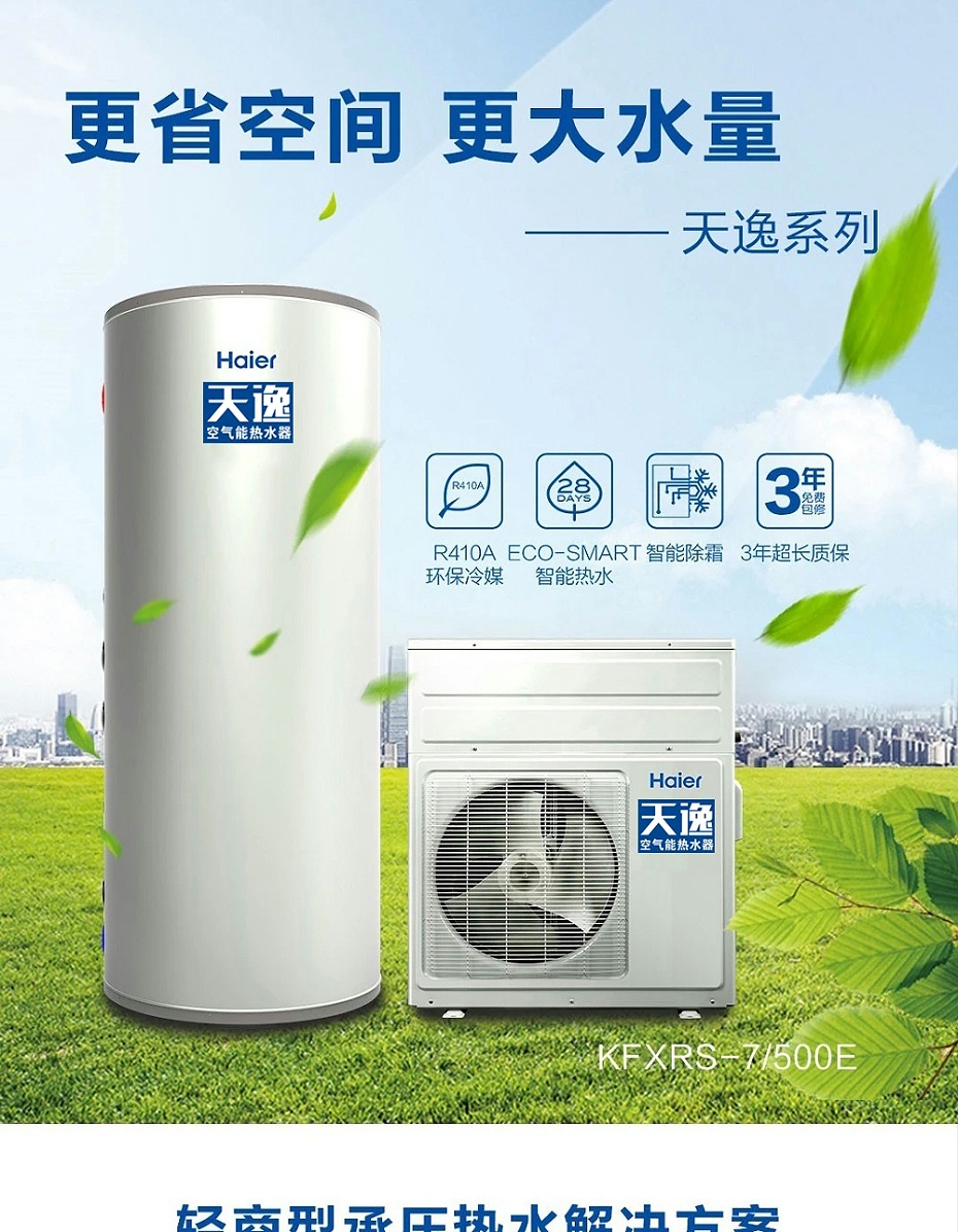 天逸-空气能热水器-1